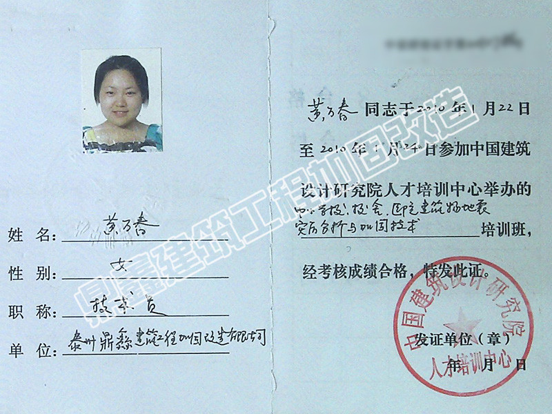 黃萬春（中國建筑設計研究院培訓）證書1