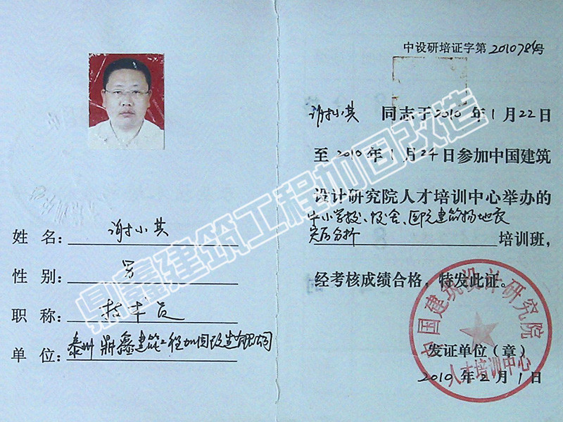 謝小其參加中國建筑設計研究院培訓證書