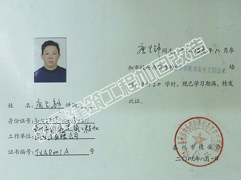 唐生鐘校安工程培訓合格證2
